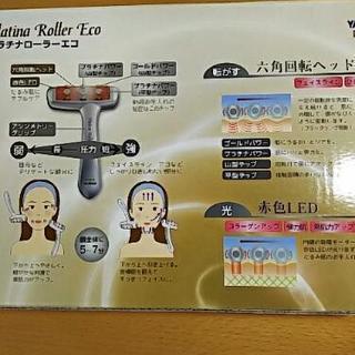 ヤーマン プラチナローラー 光りLED未使用の画像