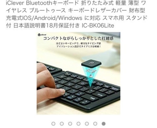 Bluetoothキーボード