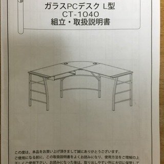 ガラスPCデスク L型 ＋社長椅子 セットの画像