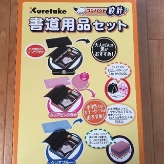 新品 呉竹 書道用品 セット