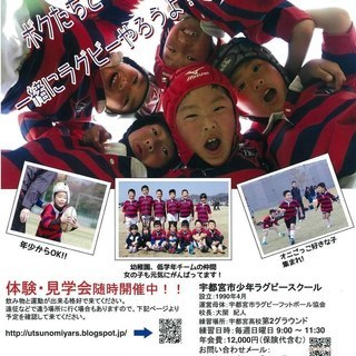 ラグビースクールのメンバー大募集！（小中学生向け）