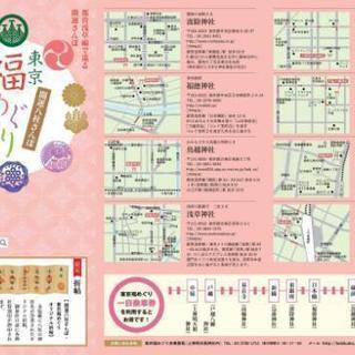 １２月２３日（日）東京福めぐりと小網神社御朱印巡り - 台東区