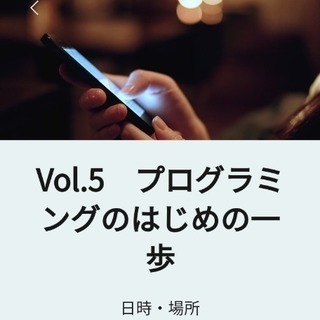 プログラミングはじめの一歩