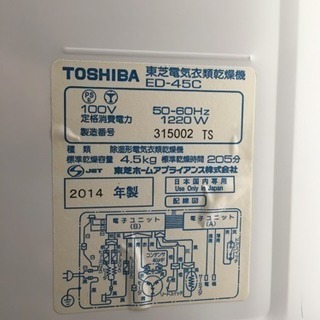 TOSHIBA 乾燥機 2014年の画像