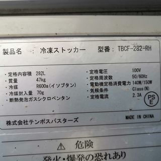 飲食店用冷凍ストッカー282Lの画像