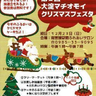 クリスマスイベント&フリマ