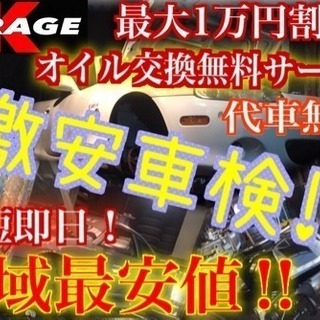 ☆格安代行車検☆承ります！☆☆地域最安値☆☆知多市〜の画像