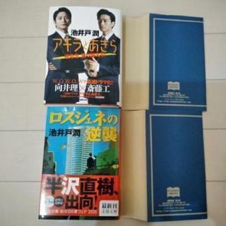 ロスジェネの逆襲　アキラとあきら　池井戸潤作品の画像