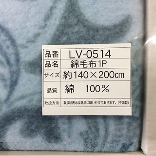 新品未使用 LUCIANO VALENTINO ルチアーノバレンチノ 綿毛布 シングル 140ｘ200㎝ ブルー 寝具の画像