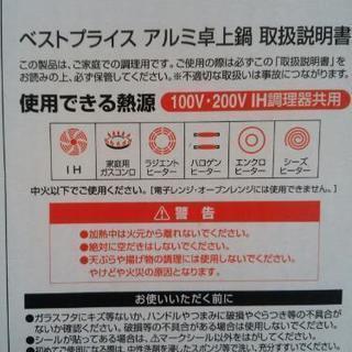 トップバリュー☆アルミ卓上鍋/3～5人用/IH対応の画像