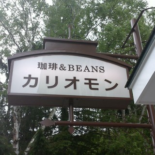 間違いだらけのコーヒーの常識。　コーヒー豆の焙煎から淹れ方まで。　１日体験教室の画像