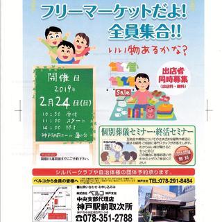 神戸。フリーマーケットだよ！全員集合！！