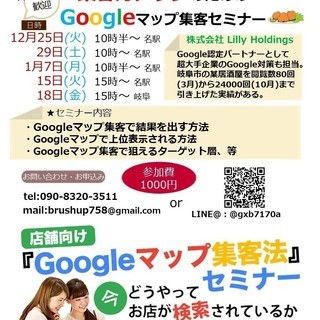 ★Googleマップ集客法 in岐阜★ 飲食店など店舗オーナー様...