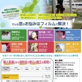 窓フィルム施工販売