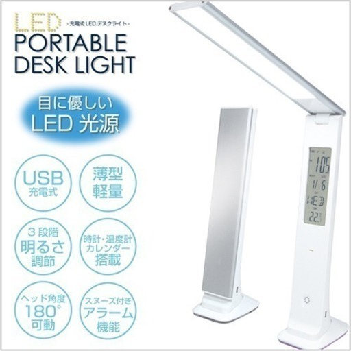 (新品未使用品）★★充電式 LEDデスクライト （ホワイト）「 WTG-1001-WH」★★