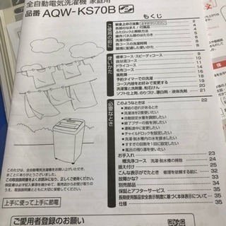 2014年製 洗濯機7kg  アクア AQW-KS 70Bの画像