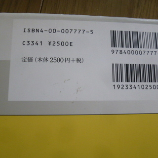 理工系の数学入門コース 確率・統計 筑摩 順吉著 岩波書店 未使用 新品の画像