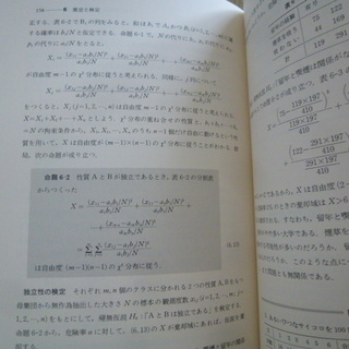 理工系の数学入門コース 確率・統計 筑摩 順吉著 岩波書店 未使用 新品の画像