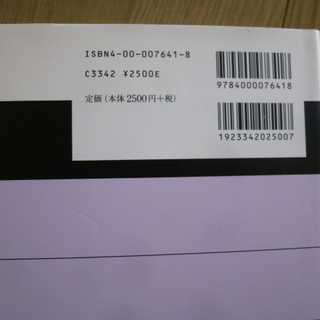 物理学入門コース 力学 戸田 盛和著 岩波書店 未使用 新品の画像