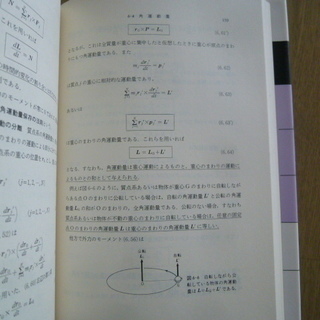 物理学入門コース 力学 戸田 盛和著 岩波書店 未使用 新品の画像
