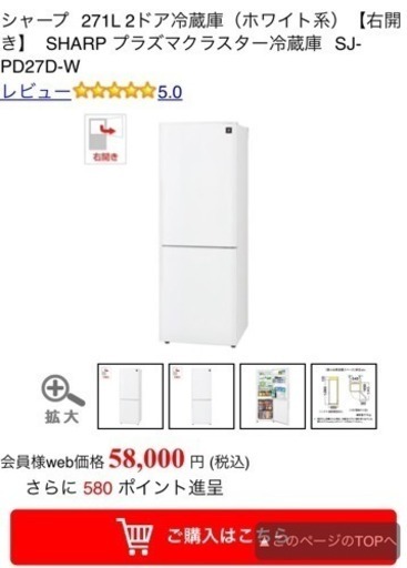 2018.10月に購入、ほぼ新品プラズマクラスター冷蔵庫☆