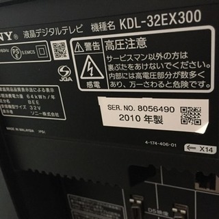 BRAVIA 32型 2010年製の画像