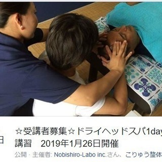 【松山】ドライヘッドスパ1day技術講習　2019年1月26日開催