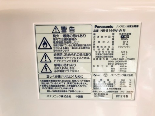 増税前キャンペーン【リサイクルサービス八光　田上店　安心の1か月保証　配達・設置OK】パナソニック 138L 2ドア パーソナルタイプ 冷蔵庫 ホワイト NR-B144W-W
