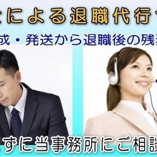 行政書士による退職届作成及び退職代行サービス