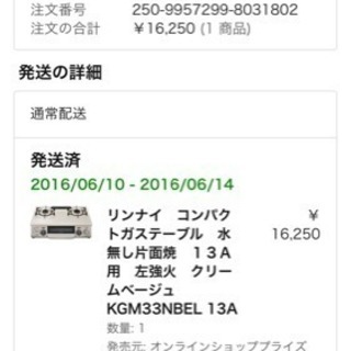 2016年 リンナイ ガスコンロ コンパクト 幅56センチの画像
