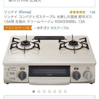 2016年 リンナイ ガスコンロ コンパクト 幅56センチの画像