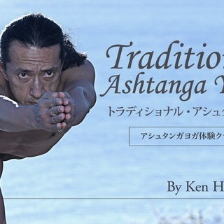 【4/22】アシュタンガヨガ体験クラス