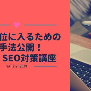 2/21Day SEO対策ライティング講座