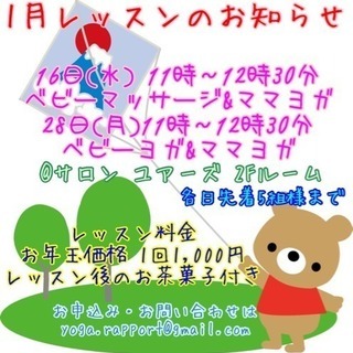 【兵庫県 加古川】ベビーヨガ&ママヨガレッスン開催のお知らせ♪
