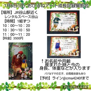【参加者募集中！】1/６(日)おひるねアート白雪姫撮影会