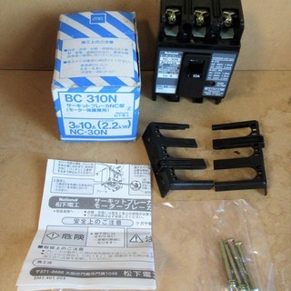 ☆ナショナル National NC-30N BC310N サーキットブレーカーNC型 モーター保護兼用 信頼の松下製◆過電流を遮断の画像