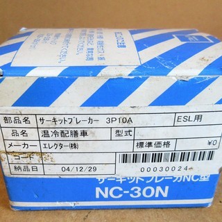 ☆ナショナル National NC-30N BC310N サーキットブレーカーNC型 モーター保護兼用 信頼の松下製◆過電流を遮断の画像