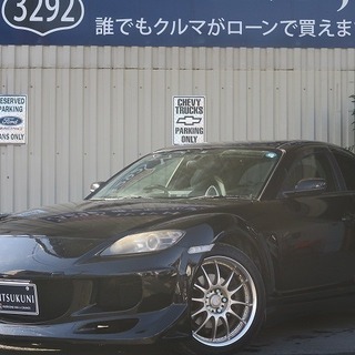 RX-8 タイプ E　ローンでお困りの方