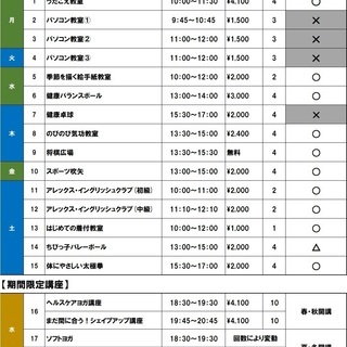 ワークヒルズ羽生【教室案内！】