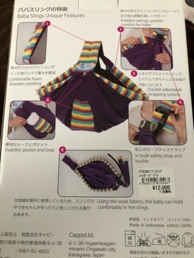 Baba  Slings  ババスリング  抱っこ紐