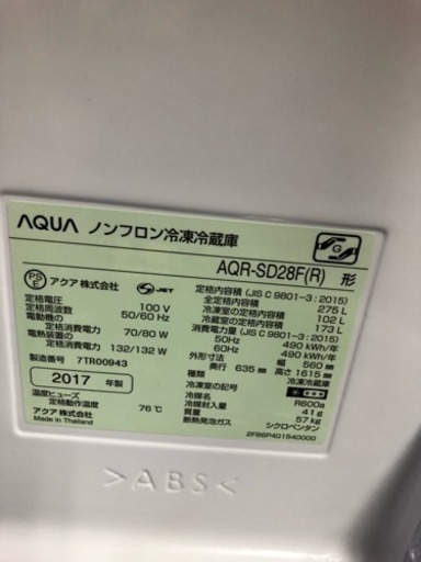 (最後までお読みください)AQUA 275L 2017製 2ドア 冷蔵庫 アクア