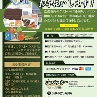 【民泊撤退、家具一時保管はJ‘sパッカーにお任せ】