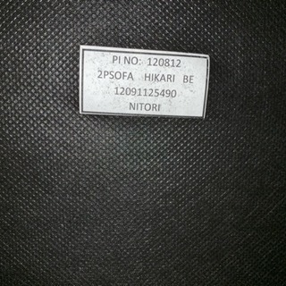 ニトリ 2人掛けソファの画像