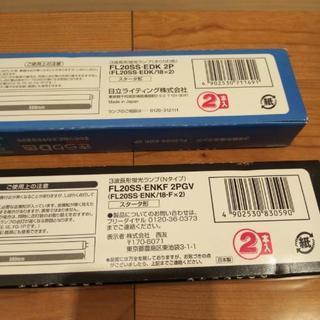 蛍光灯 20ワット形2本組を2セットで【未使用】【お譲り先決定】の画像