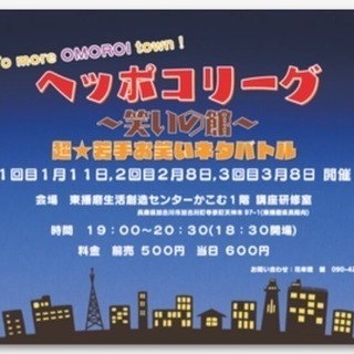 お笑いライブ出演者募集！