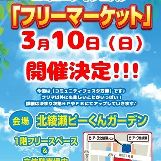 出店料無料★コミュニティ万博withコミュニティフェスタ第１次出...