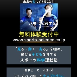 【無料体験受付中！】　子どもスポーツ科学トレーニングジム＆ラボ「アローズジム　サンストリート浜北校」の画像