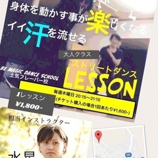 千葉市緑区で大人のダンススクールメンバーを募集しています😊