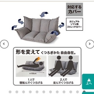 お取引決まりました ニトリ自在変形ソファ 座椅子の画像