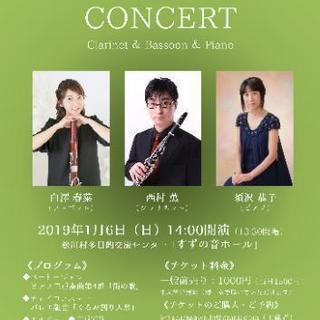 TRIO CONCERT clarinet bassoon piano - 北安曇郡